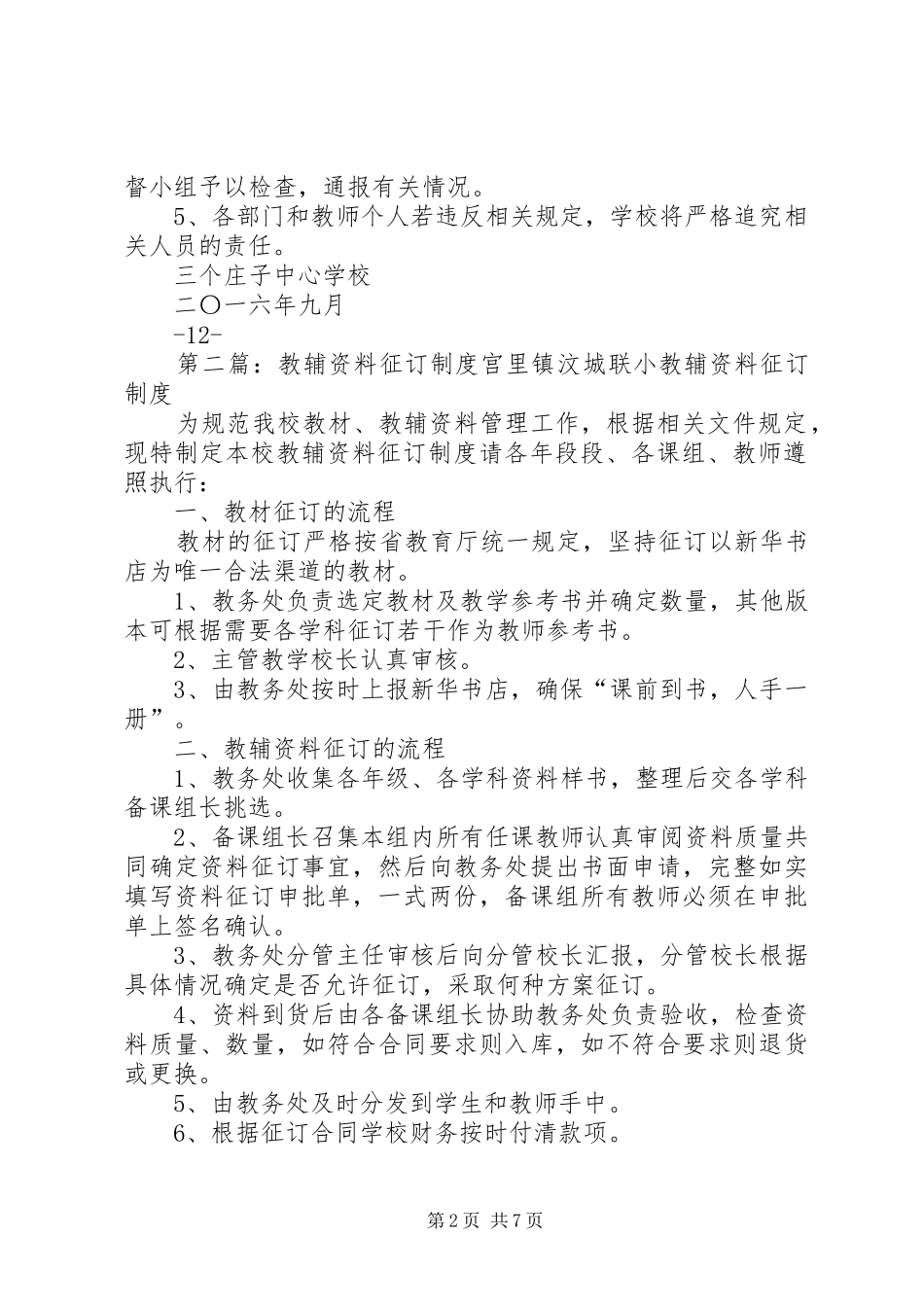 教辅资料征订制度_第2页