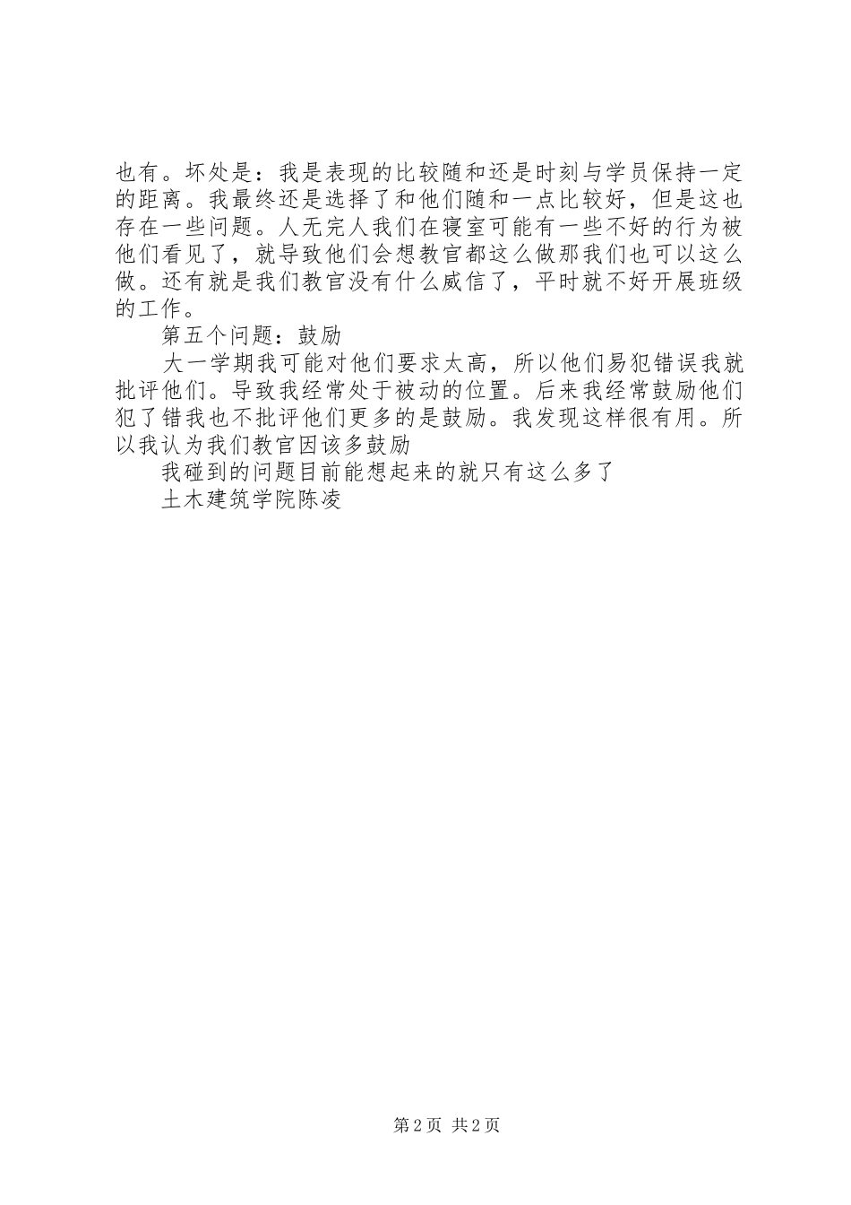教官工作总结定稿_第2页