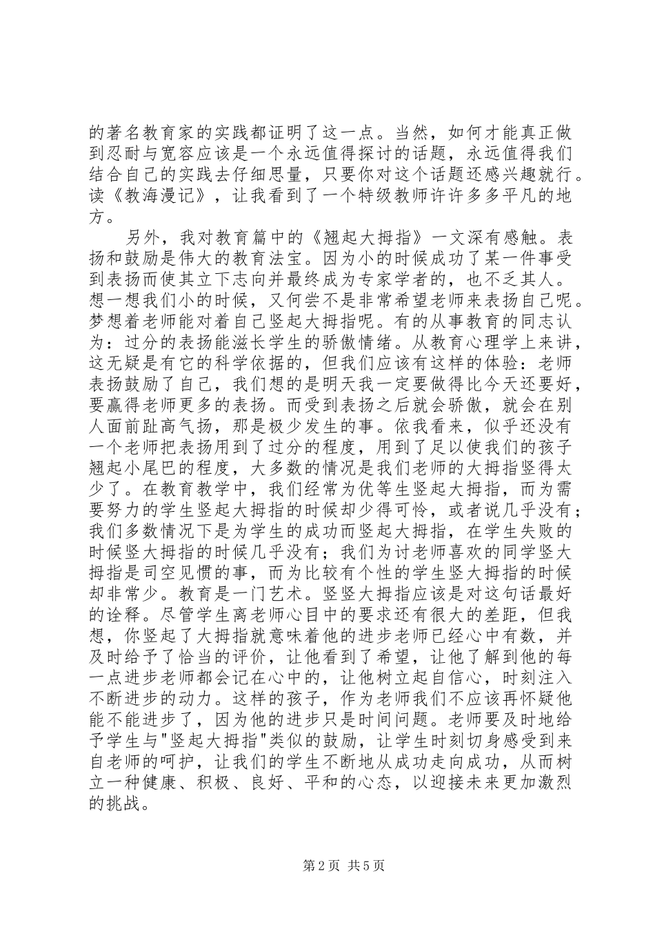 教海漫记读后感_第2页