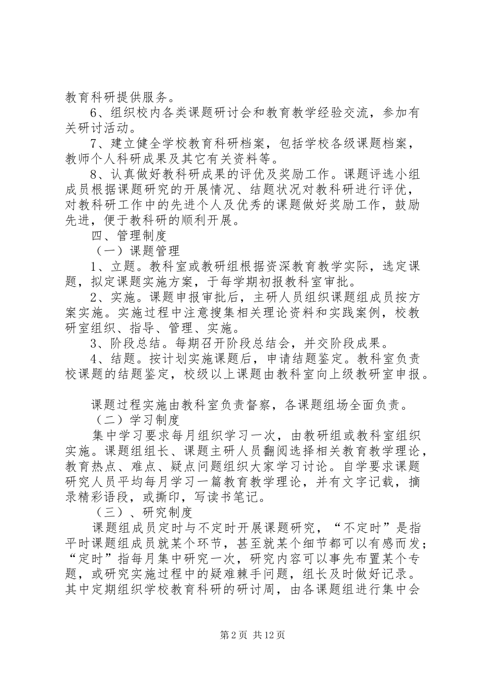 教科室管理制度_第2页