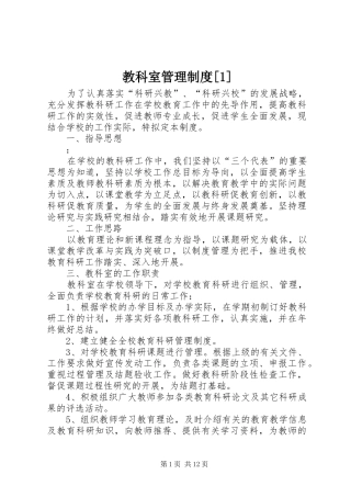 教科室管理制度