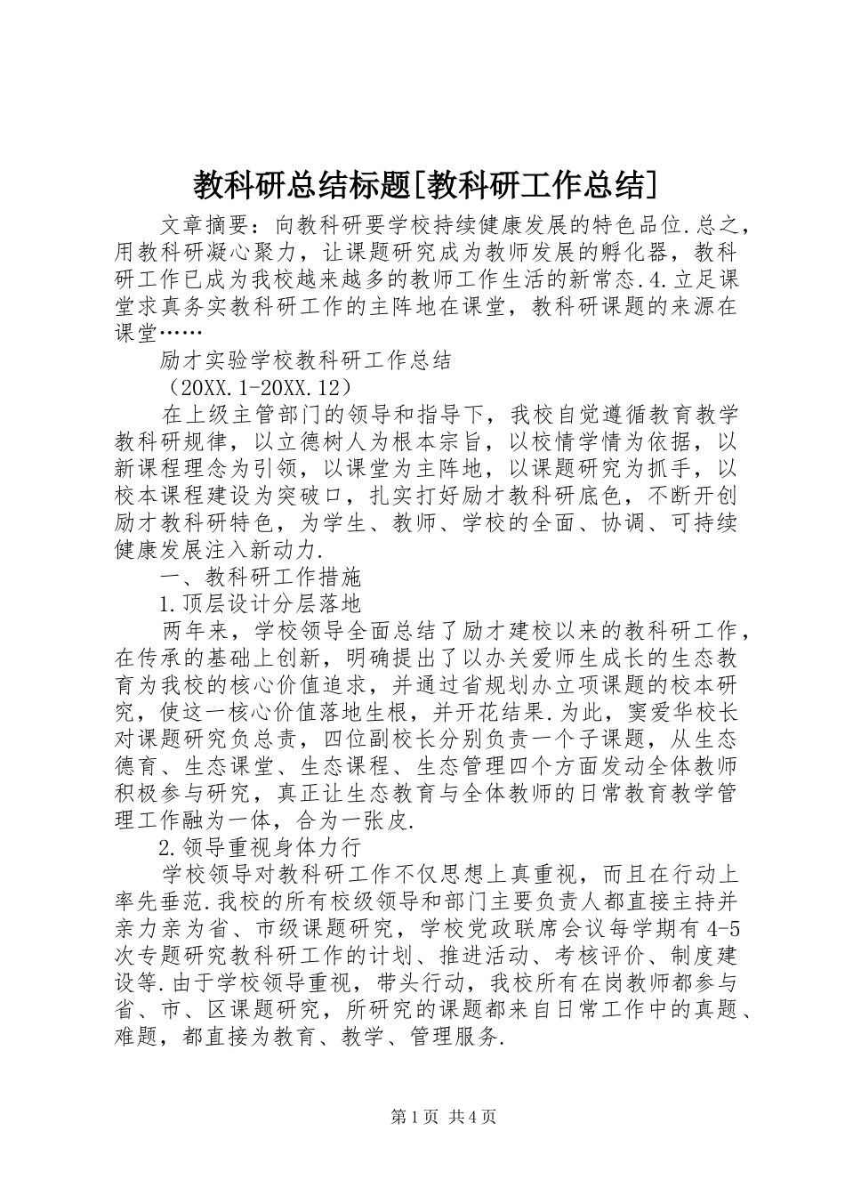 教科研总结标题教科研工作总结_第1页