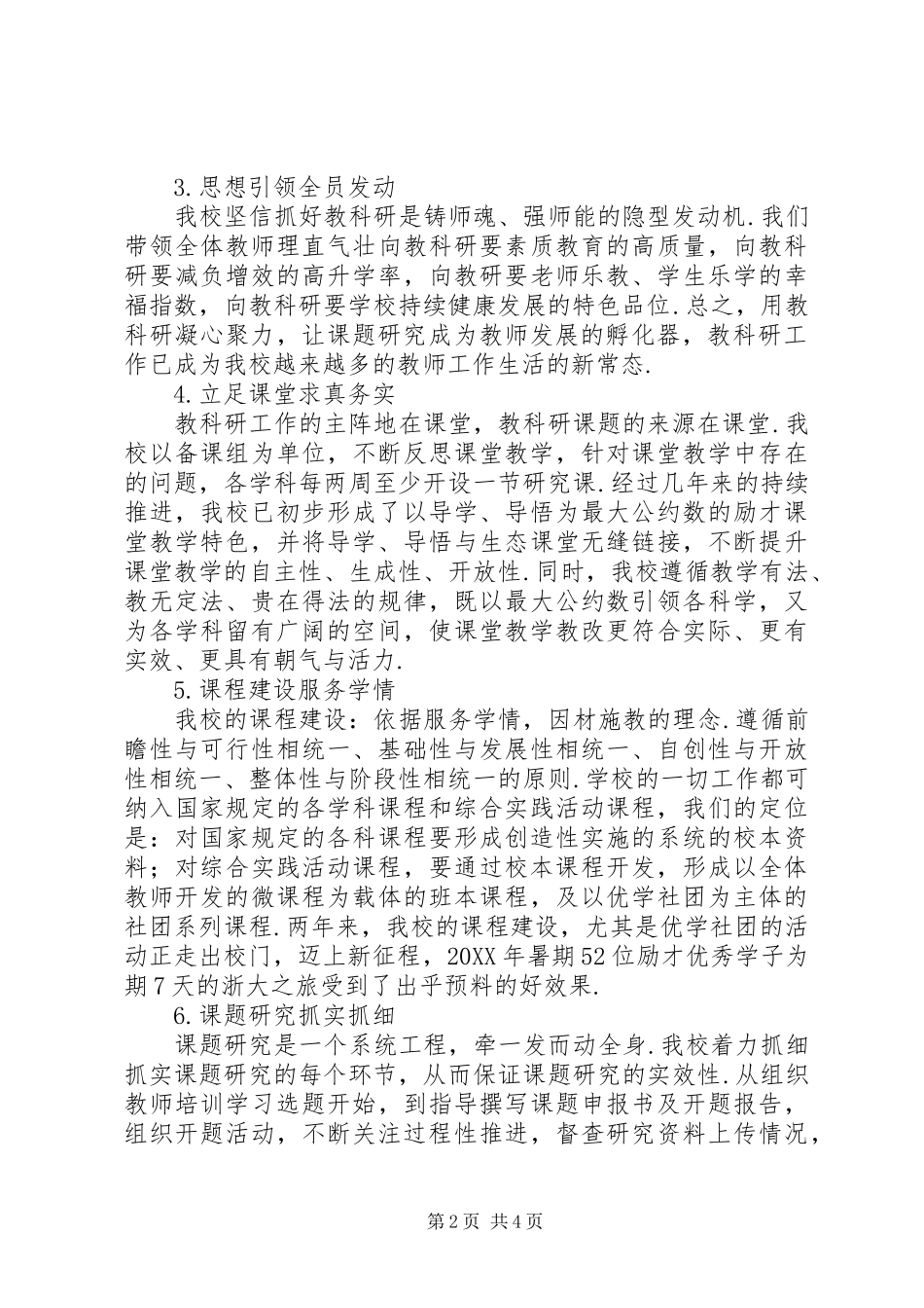 教科研总结标题教科研工作总结_第2页