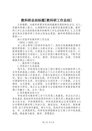 教科研总结标题教科研工作总结