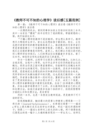 教师不可不知的心理学读后感五篇范例
