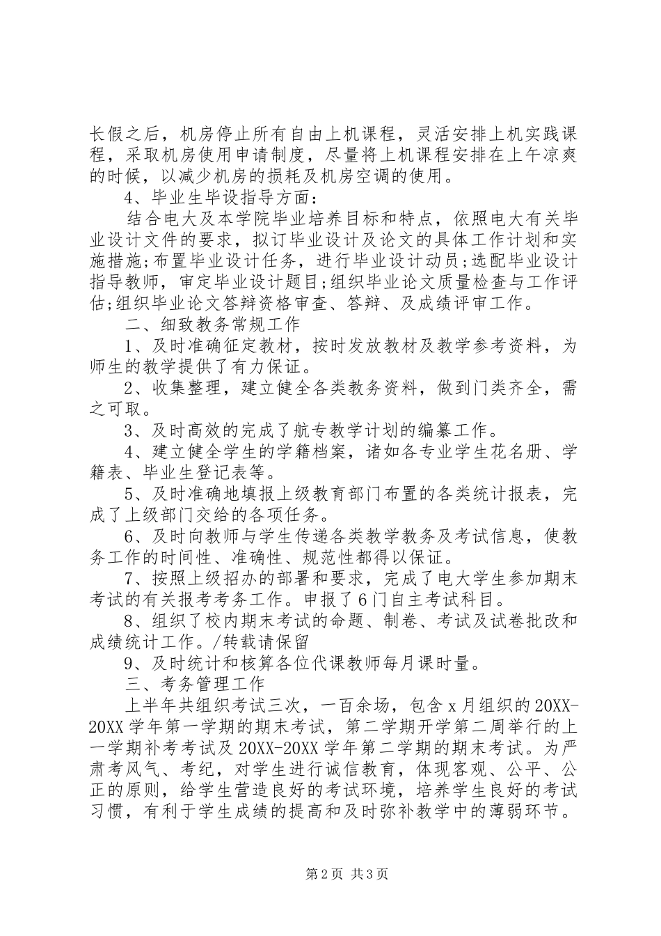 教务处下半年工作总结_第2页