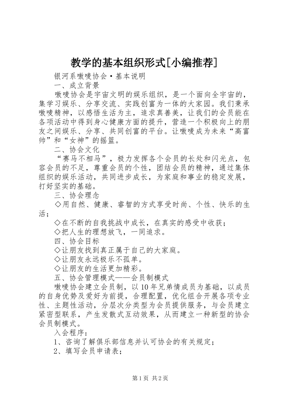 教学的基本组织形式_第1页