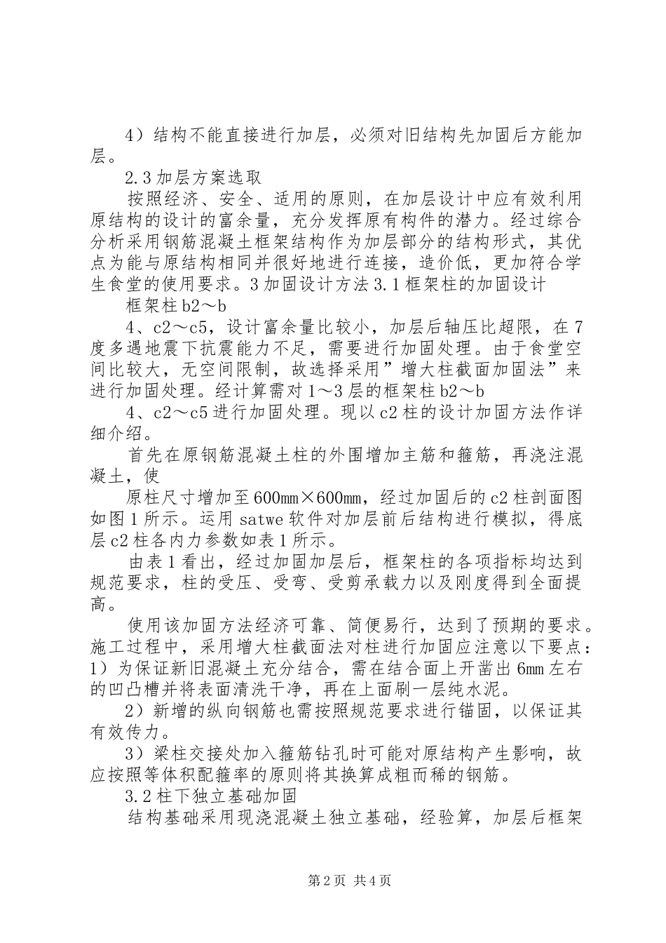 教学楼基础工程的加固处理_第2页