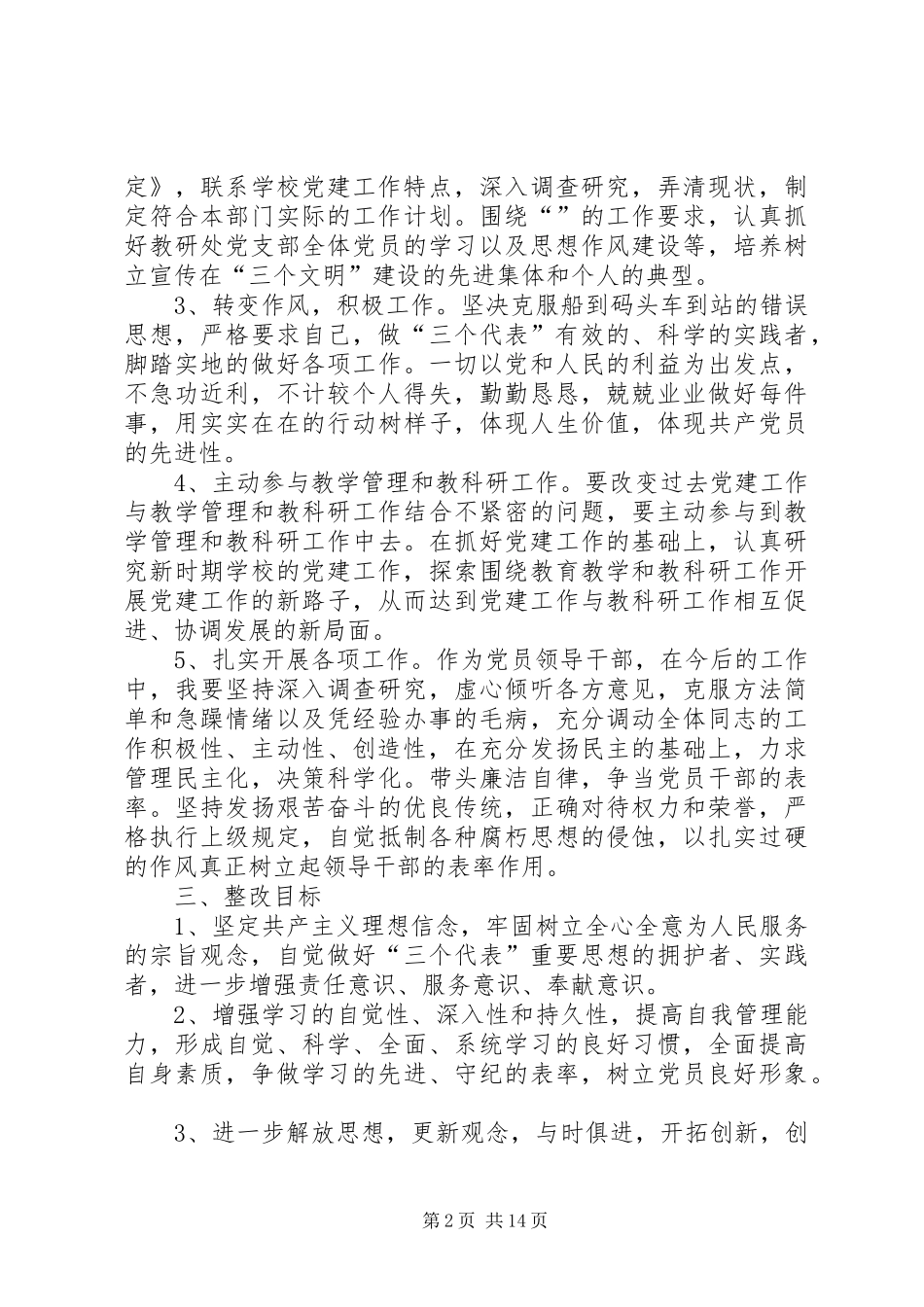 教研处党支部书记整改措施本站推荐_第2页