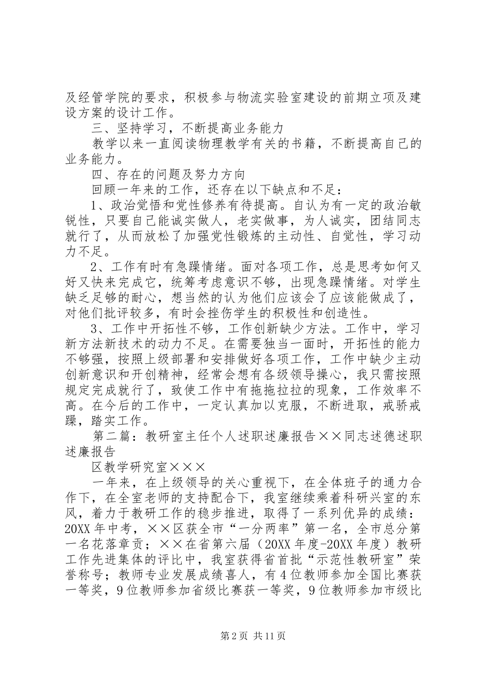 教研室主任述职述廉报告本站推荐_第2页
