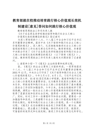 教育部就在校推动培育践行核心价值观长效机制建设意见答问如何践行核心价值观