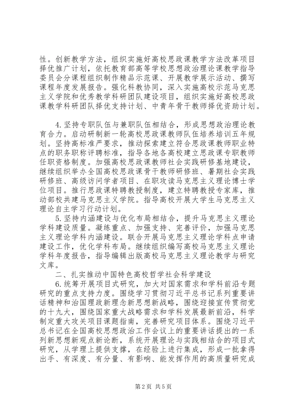 教育部社会科学司工作要点_第2页