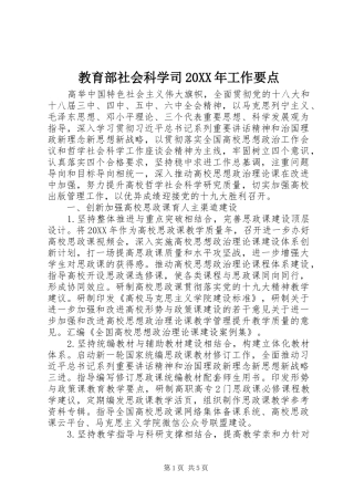 教育部社会科学司工作要点