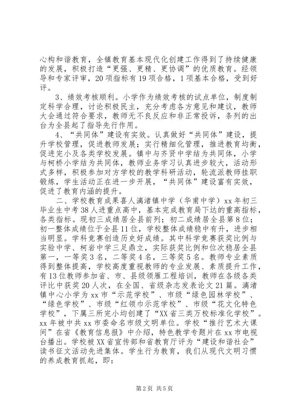 教育党总支年度工作总结_第2页