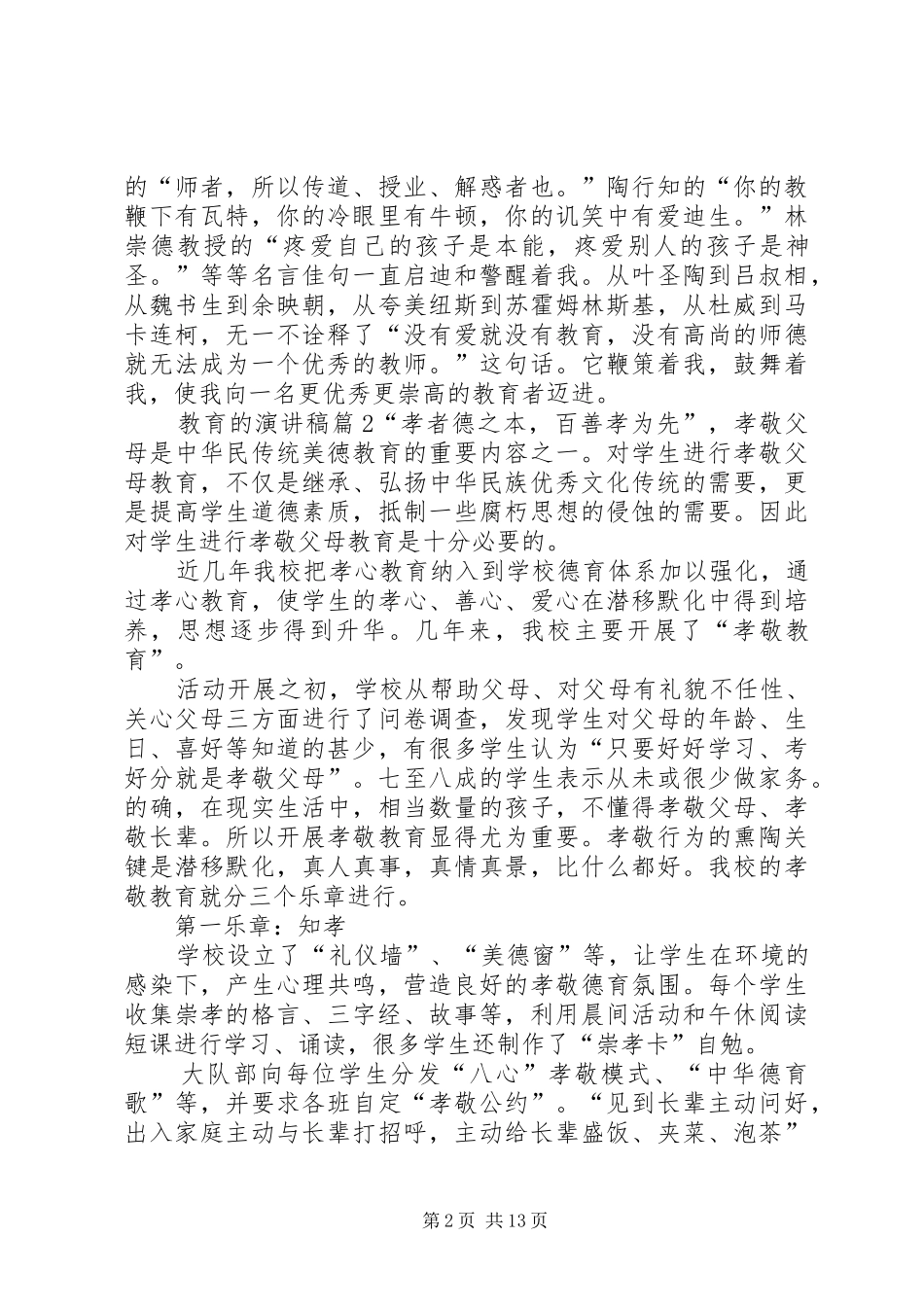 教育的演讲稿范文锦集七篇_第2页