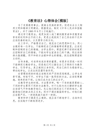 教育法心得体会模版