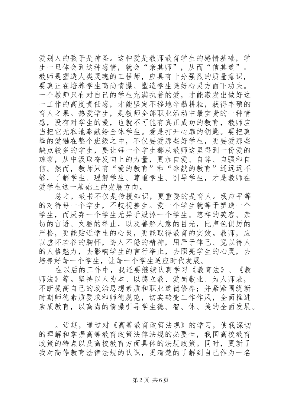 教育法学习心得整合多篇_第2页