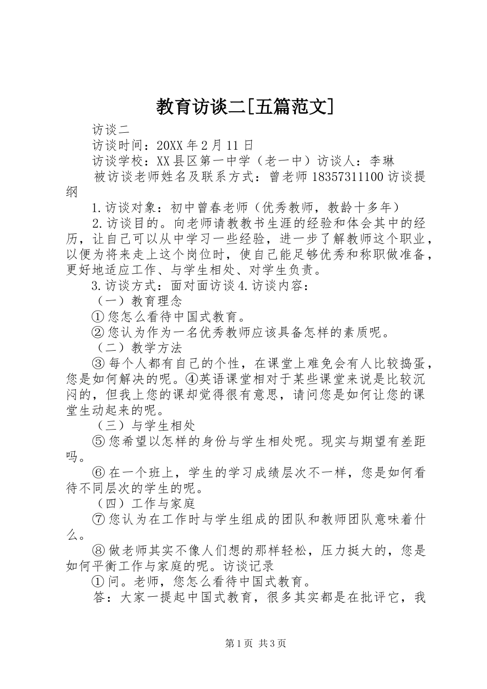 教育访谈二五篇范文_第1页