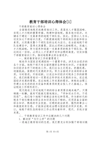 教育干部培训心得体会