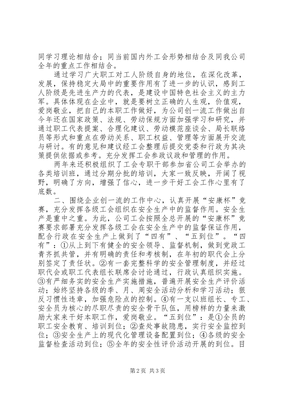 教育工会主席个人工作总结_第2页