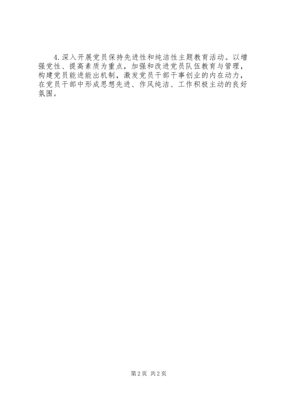 教育工委工作要点_第2页