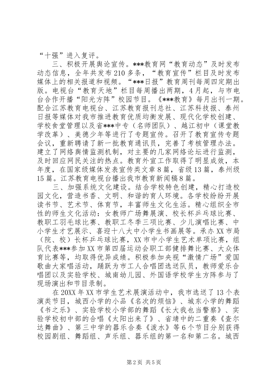 教育工委宣传工作总结和工作思路_第2页