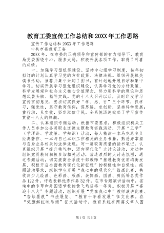 教育工委宣传工作总结和工作思路