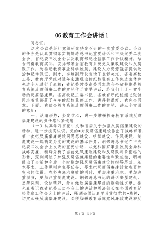 教育工作会致辞