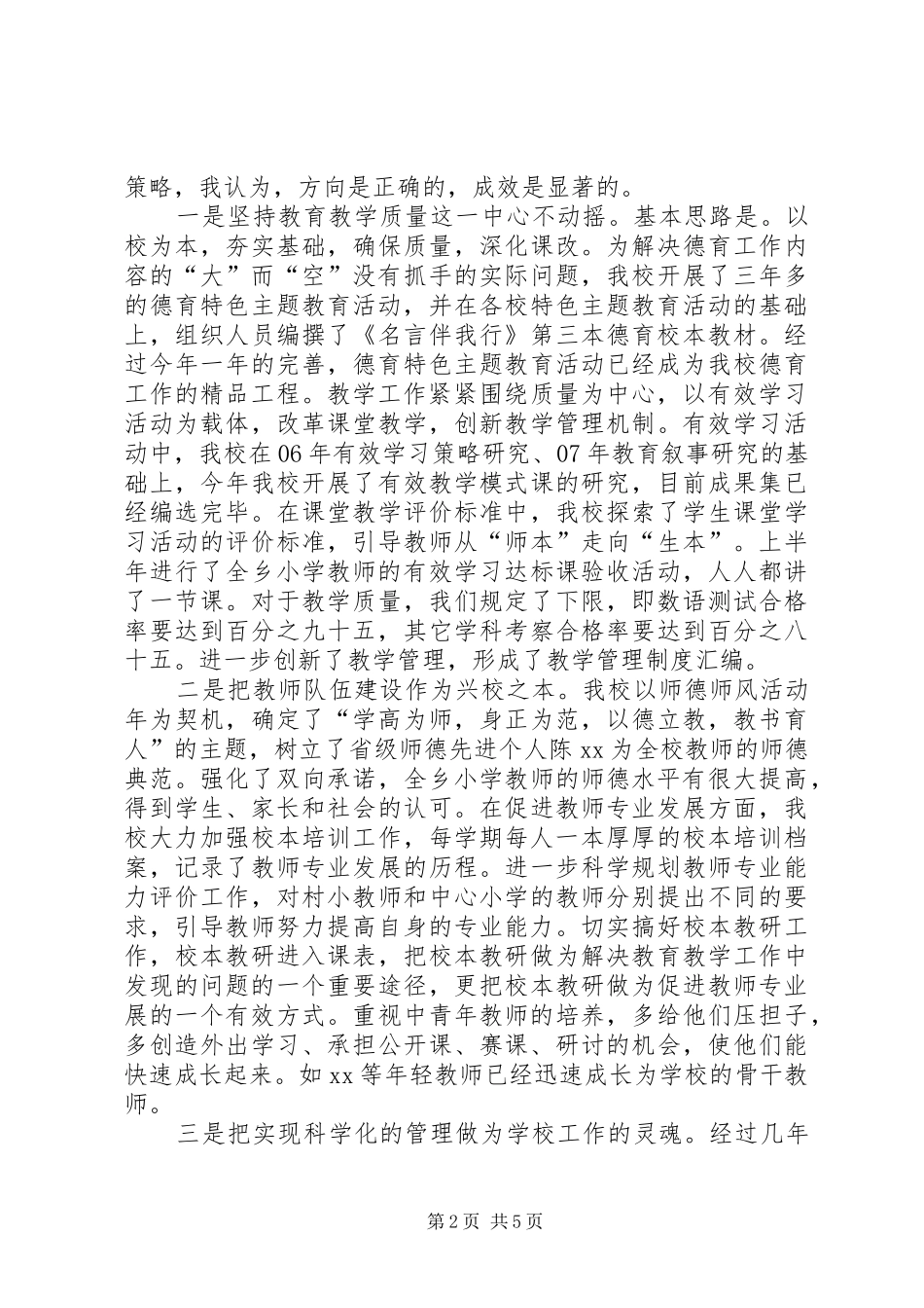 教育工作者述职报告先进教育工作者述职_第2页