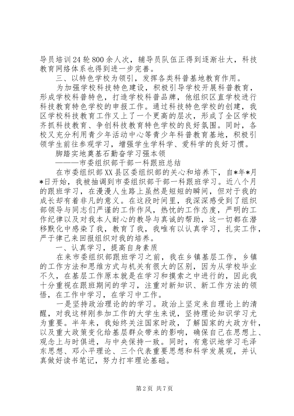 教育股股长科普个人工作总结宣教股股长工作总结_第2页