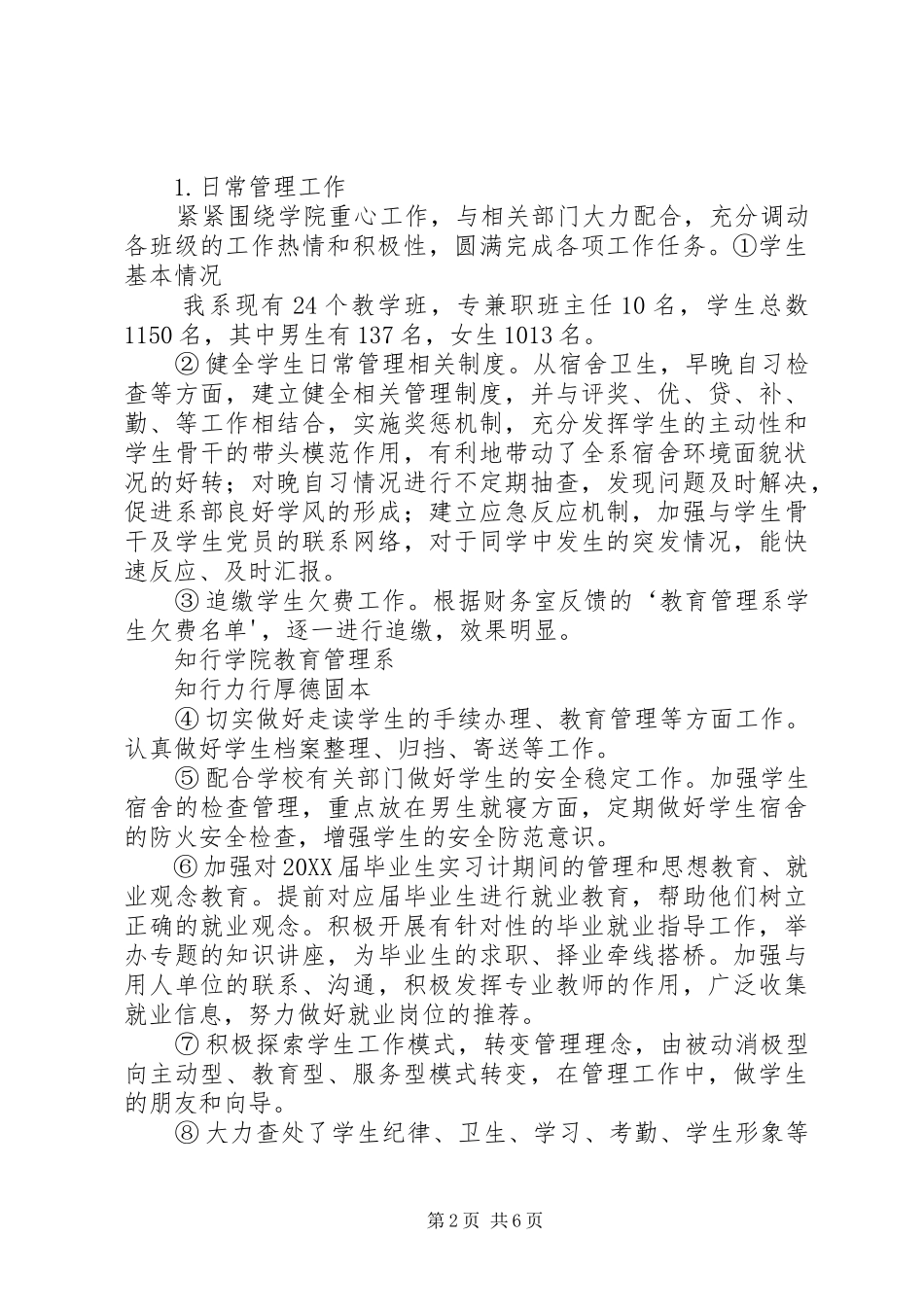教育管理系学生管理工作总结年度_第2页