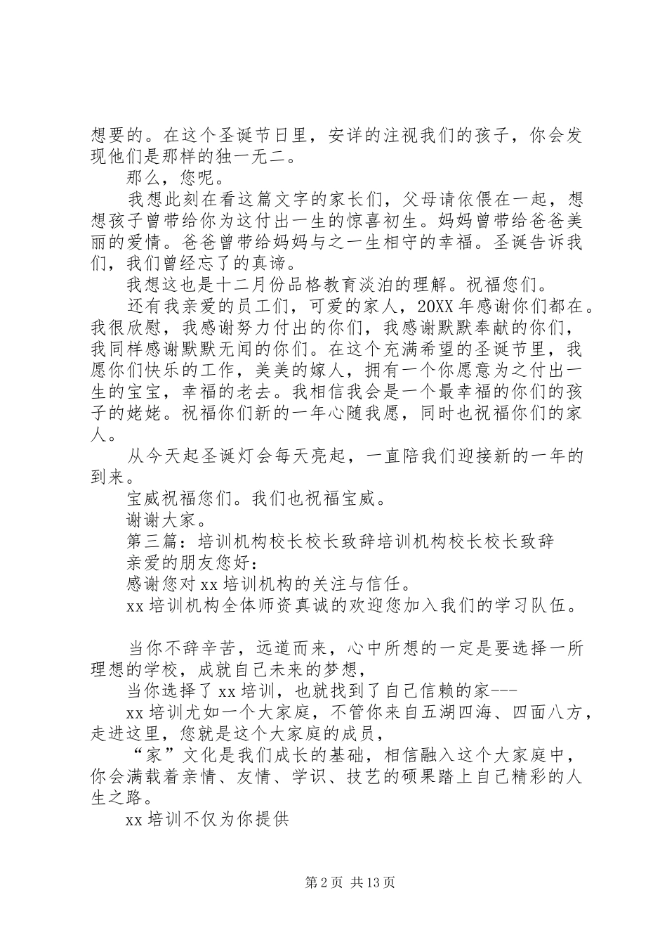 教育机构致辞_第2页