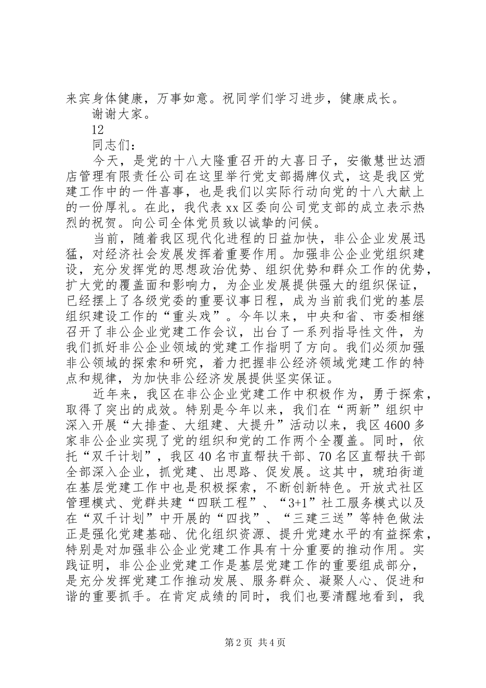 教育基金揭牌仪式致辞稿_第2页