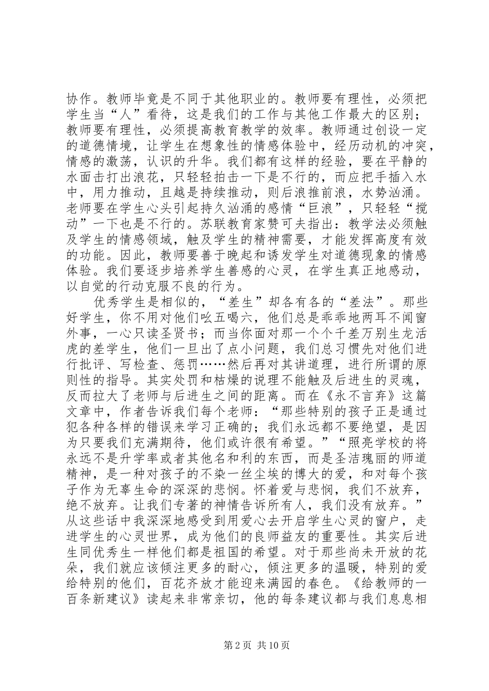 教育教学理论学习心得体会共五篇_第2页