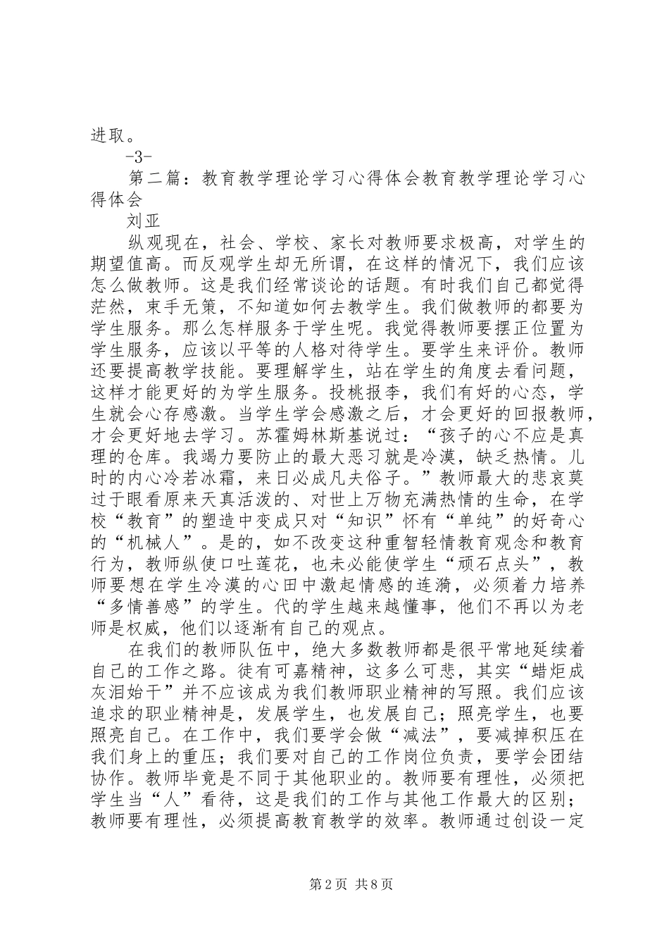 教育教学理论学习心得体会最终定稿_第2页