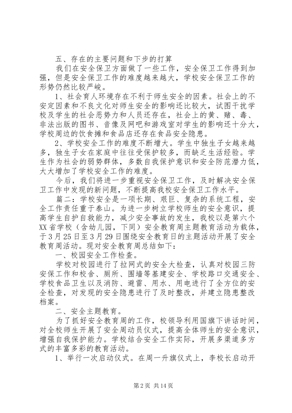 教育局安全工作个人总结多篇_第2页