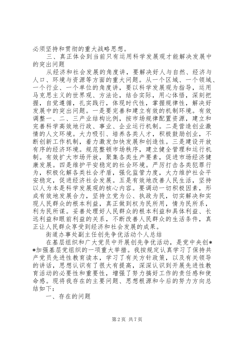 教育局党员争先创优活动个人总结党员争先创优活动_第2页