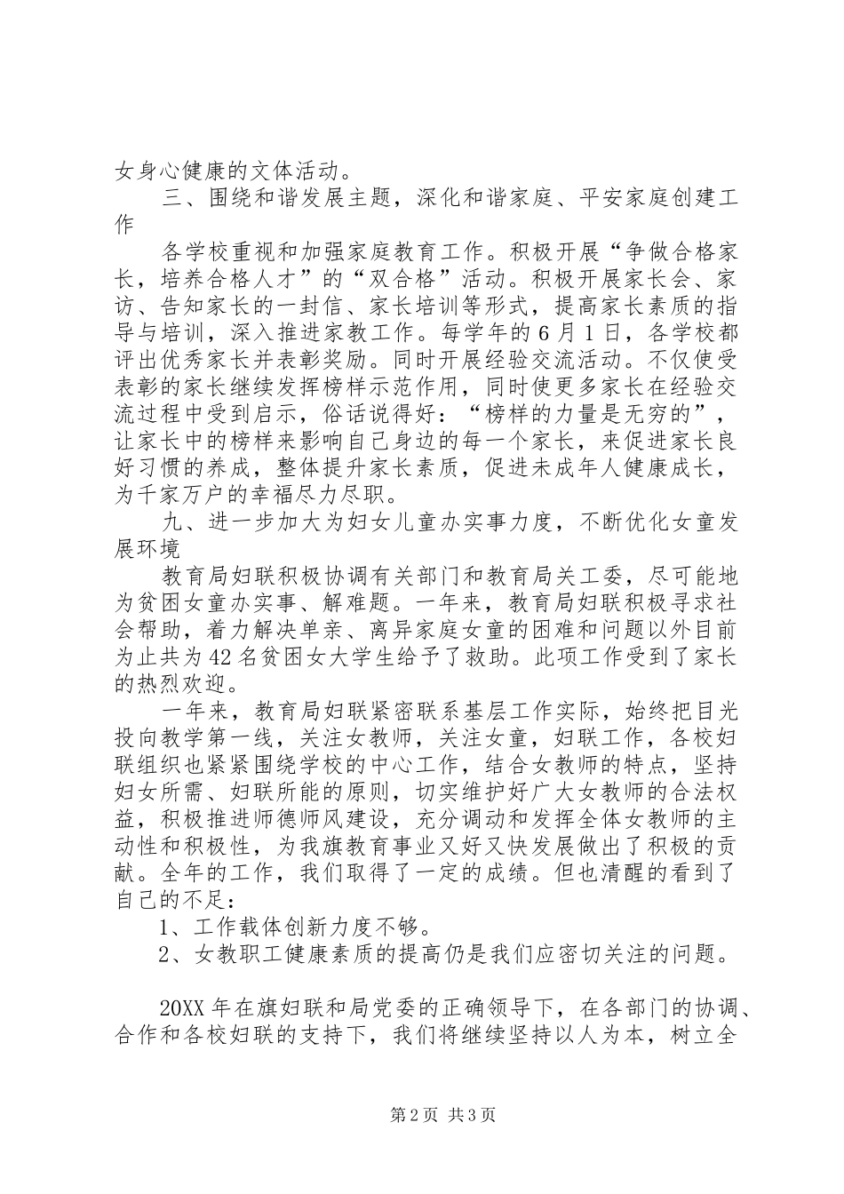 教育局妇联年度妇女工作总结_第2页