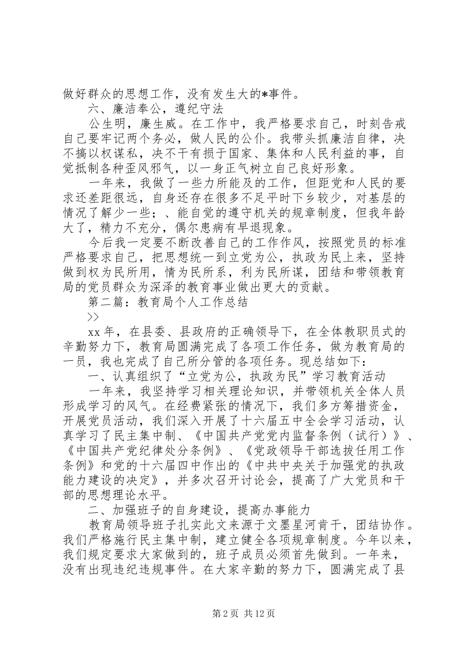 教育局个人工作总结教育局干部个人工作总结_第2页