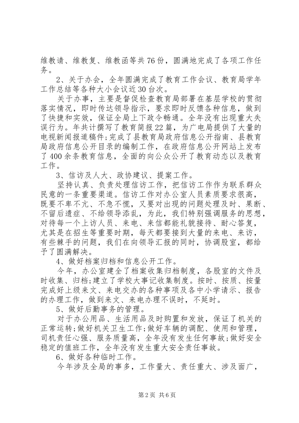 教育局个人年终总结_第2页