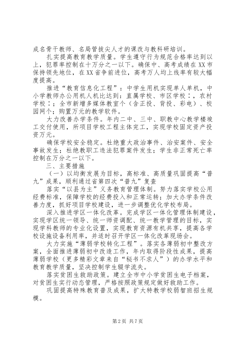 教育局工作计划_第2页