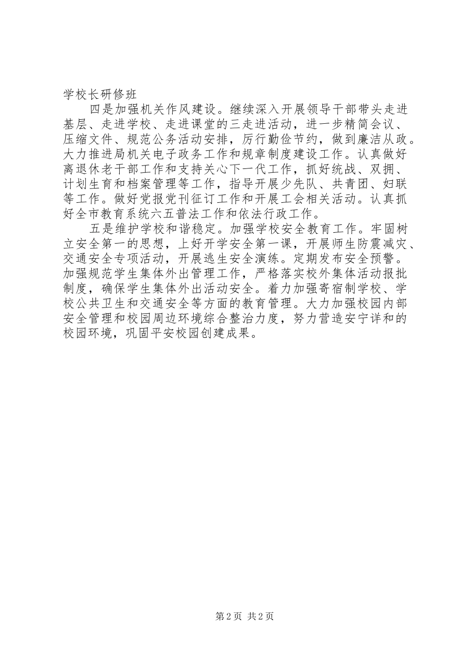 教育局工作思路_第2页