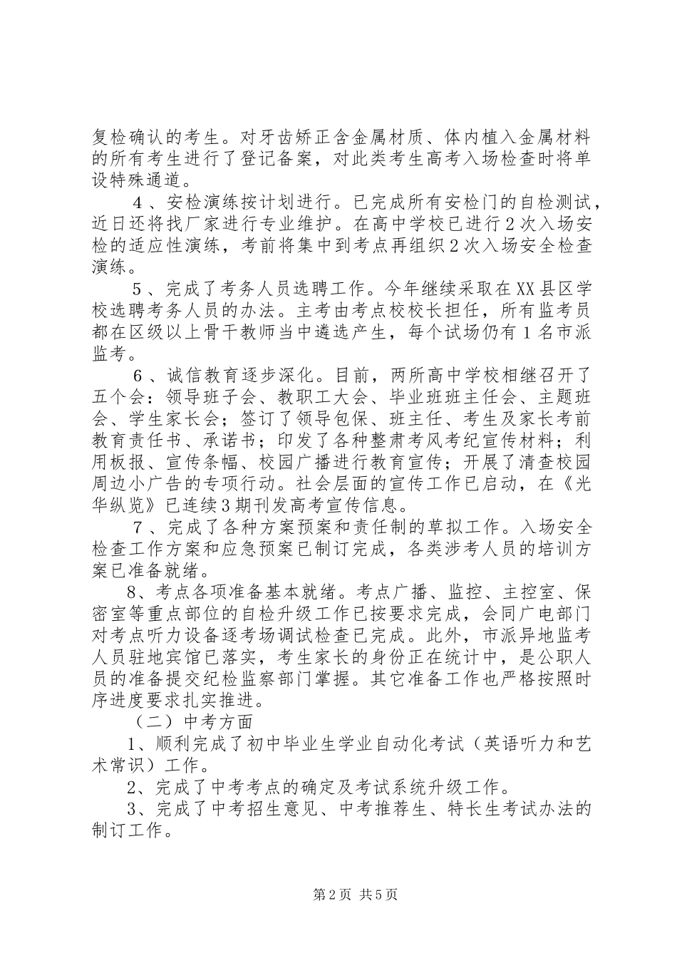 教育局关于中高考准备工作情况汇报_第2页