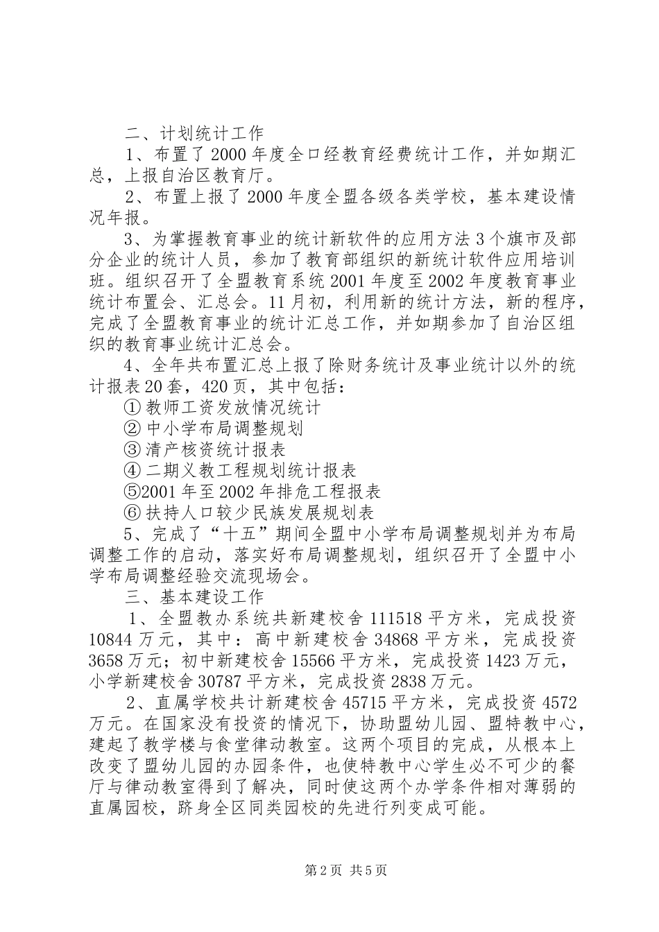 教育局计财科工作总结大讨论活动征求意见表_第2页