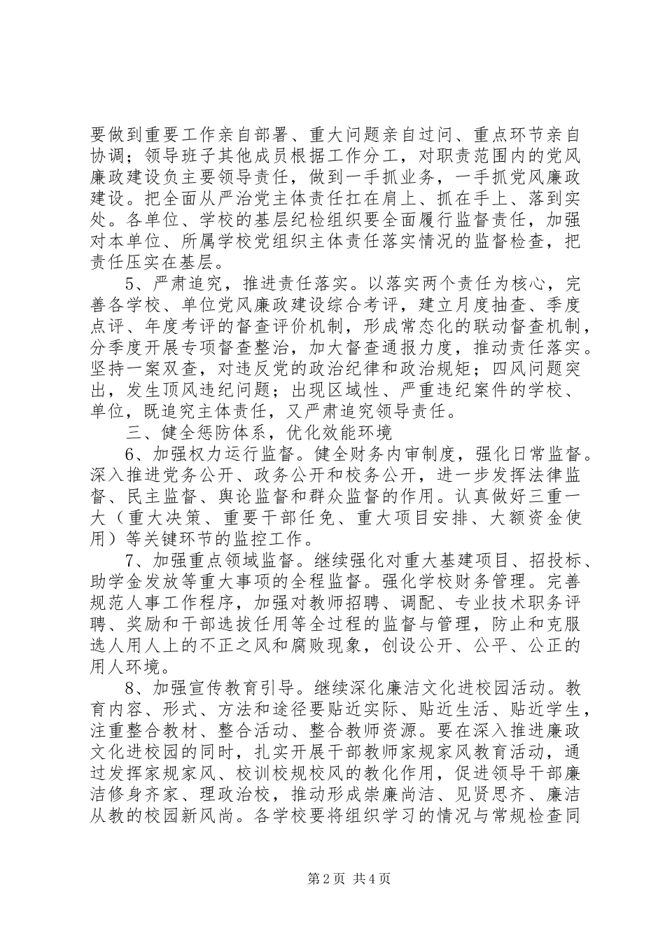 教育局纪检监察工作要点_第2页