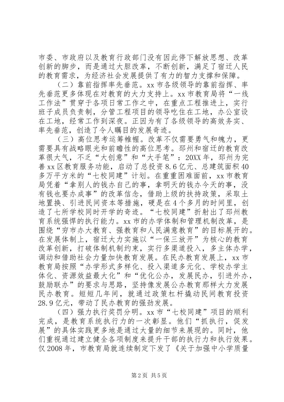 教育局教育考察团赴邳州宿迁教育考察报告_第2页