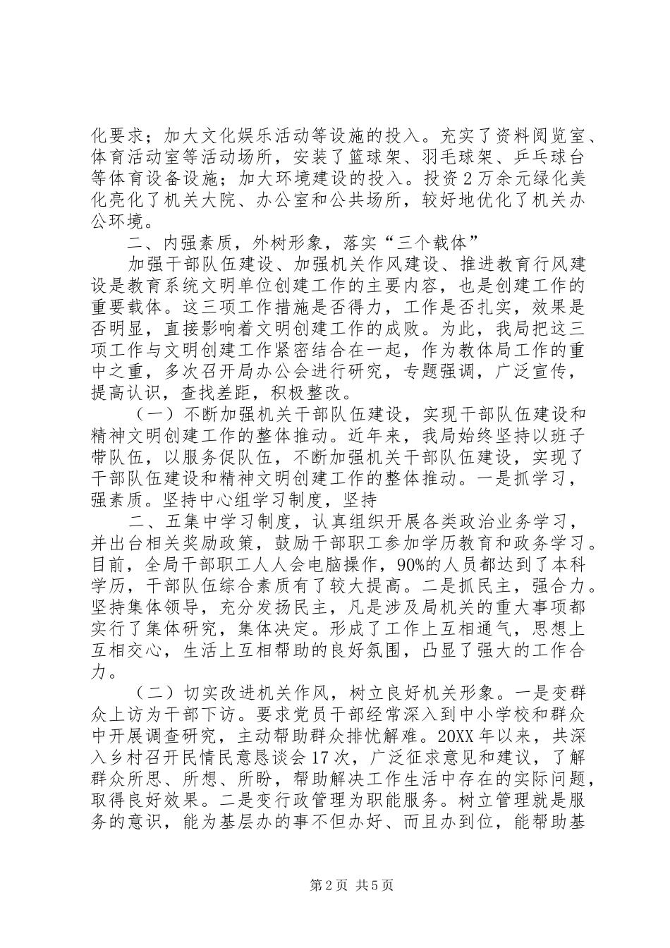 教育局精神文明建设工作汇报范文模版_第2页