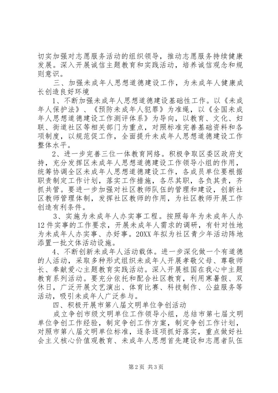 教育局精神文明建设工作计划_第2页