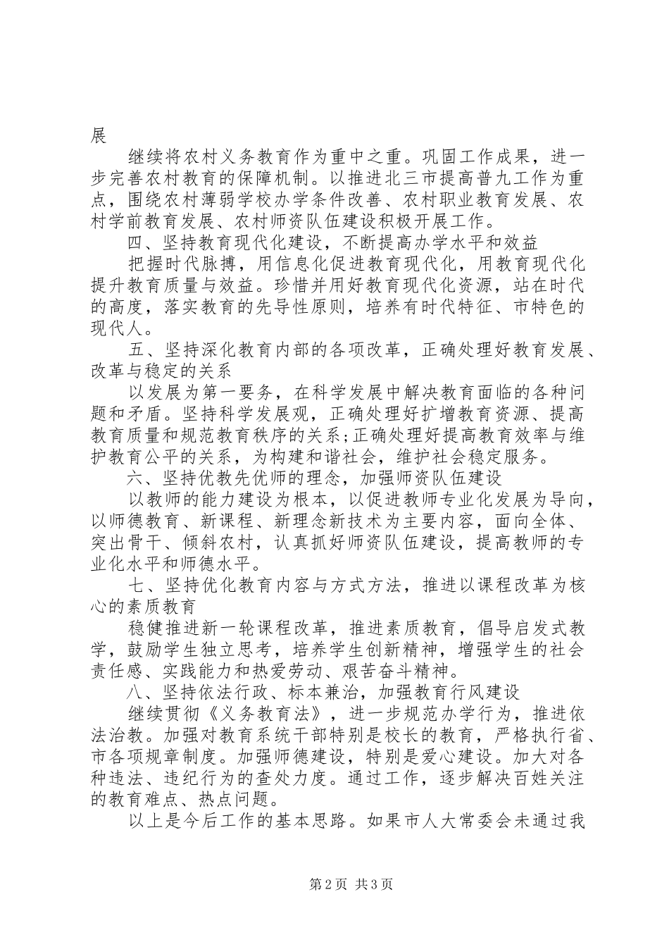 教育局局长就职演讲稿例文_第2页