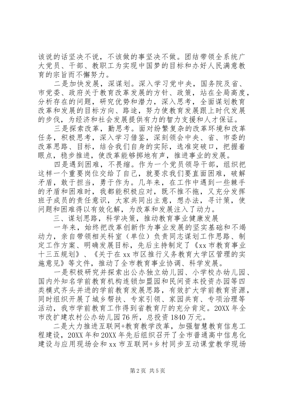 教育局局长年度个人述职报告_第2页